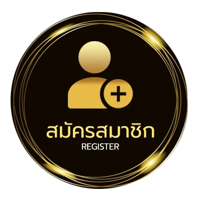 สมัครสมาชิก ล้มโต๊ะ ใน 1 นาที